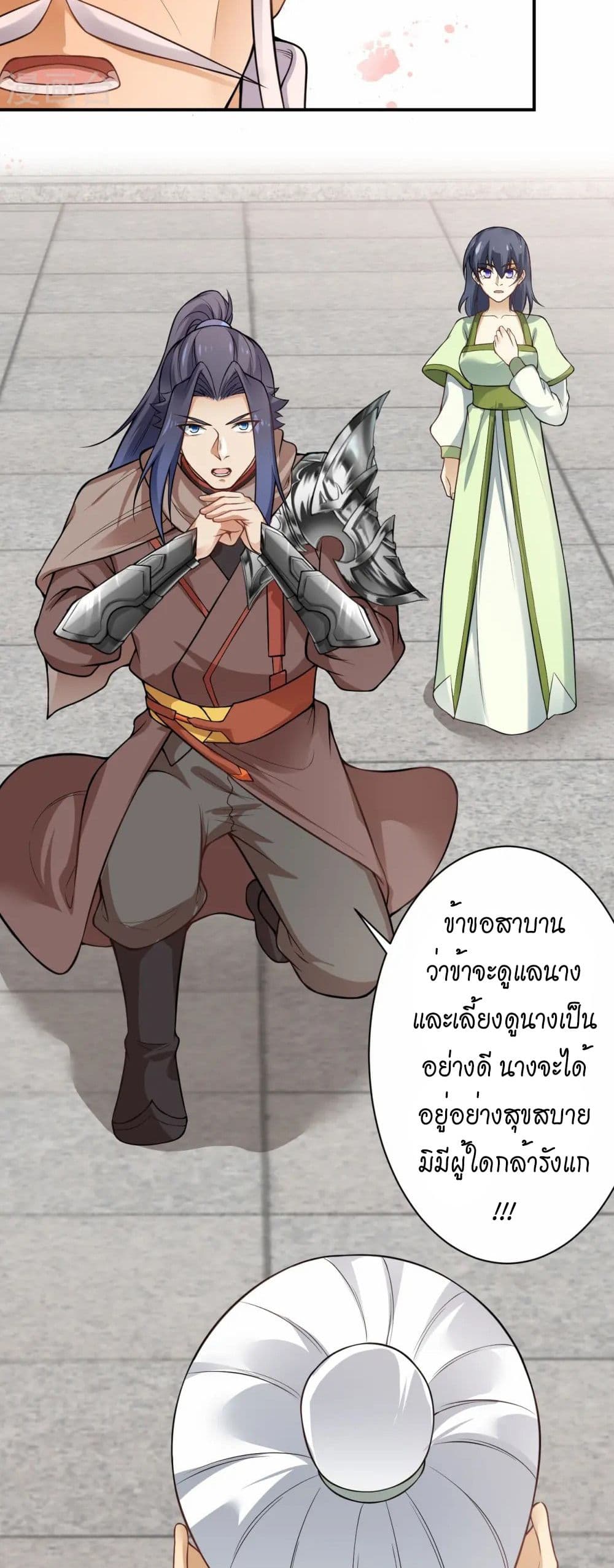 Against the Gods อสูรพลิกฟ้า page 36