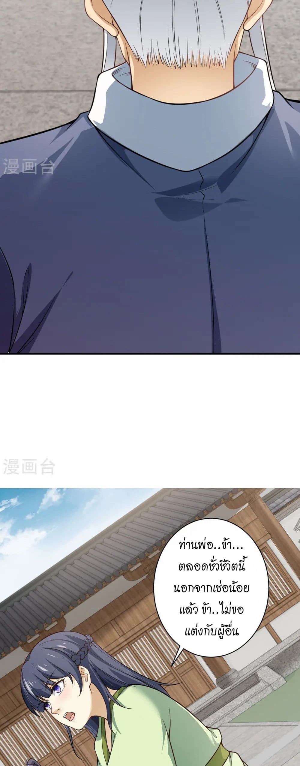 Against the Gods อสูรพลิกฟ้า page 37