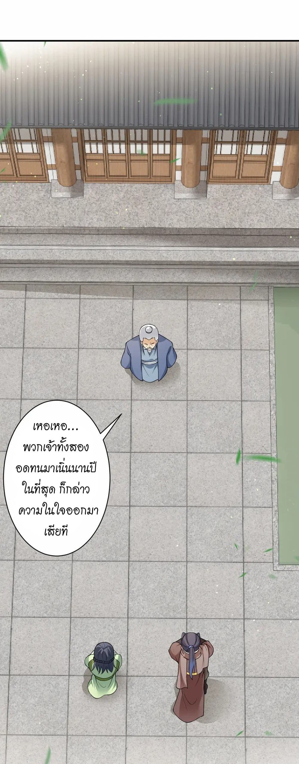 Against the Gods อสูรพลิกฟ้า page 39