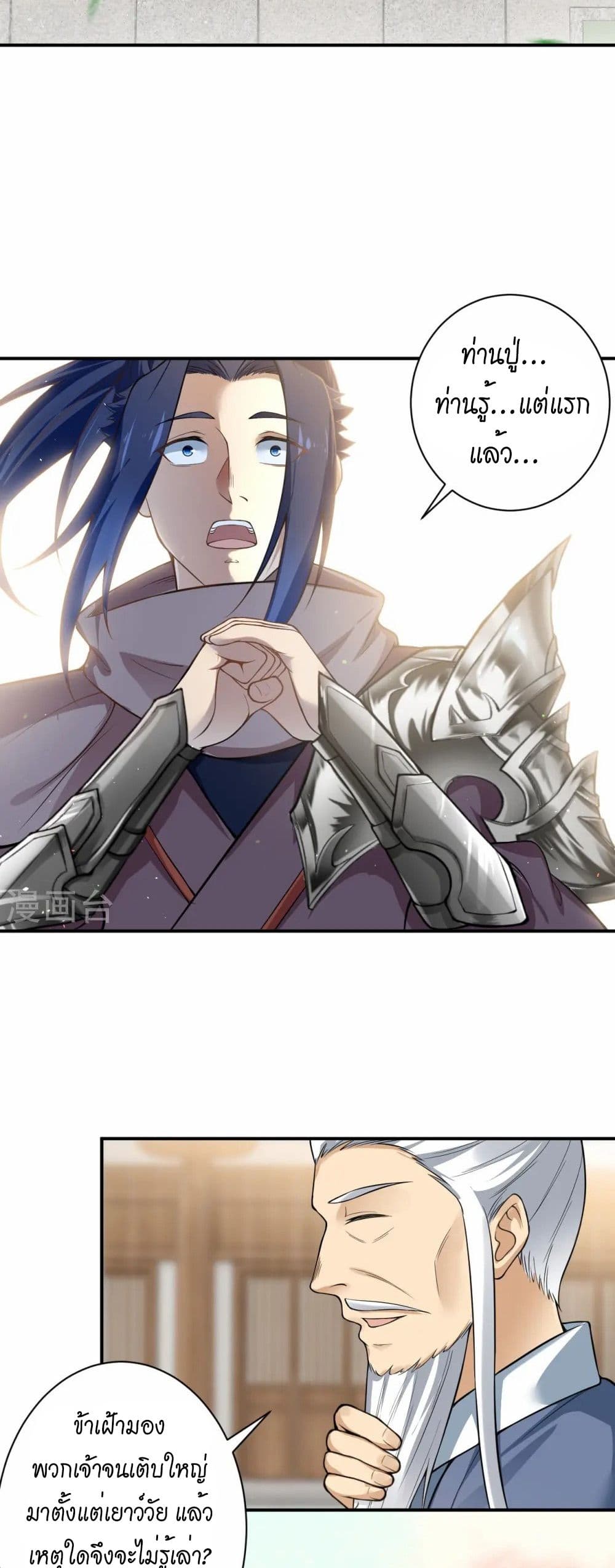 Against the Gods อสูรพลิกฟ้า page 40