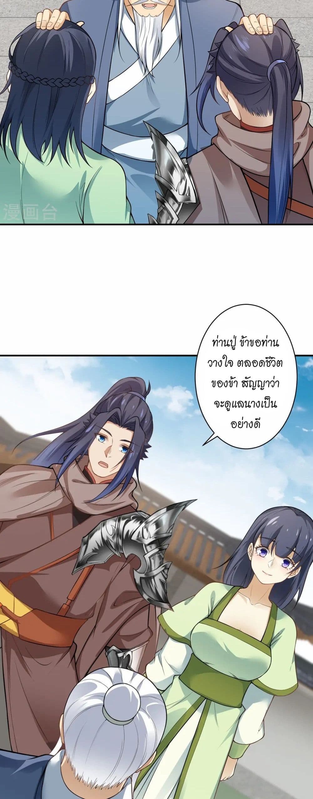 Against the Gods อสูรพลิกฟ้า page 42