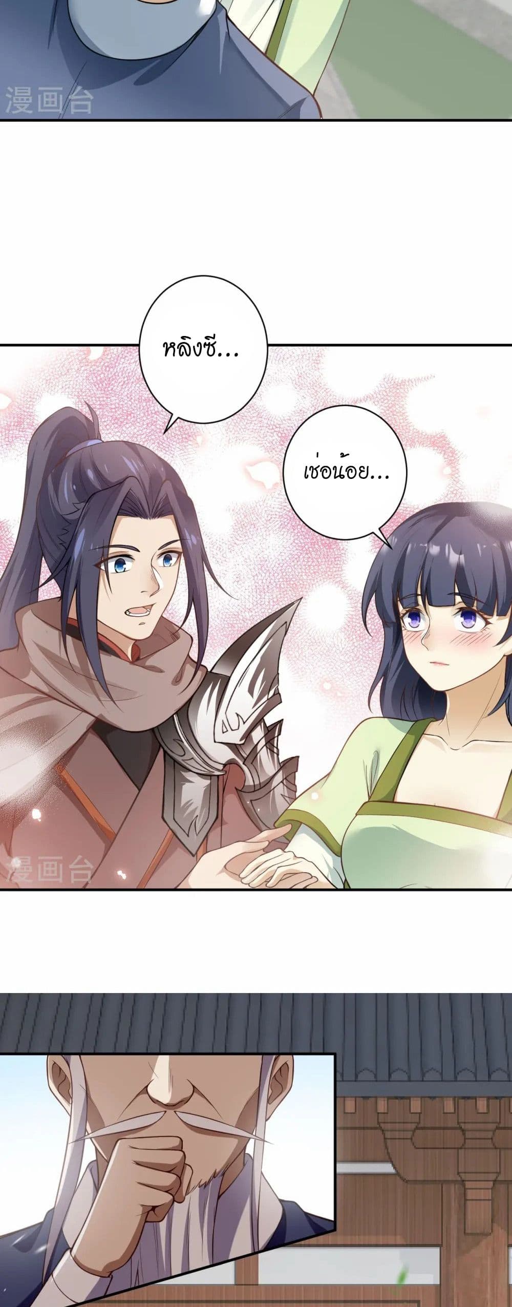 Against the Gods อสูรพลิกฟ้า page 43