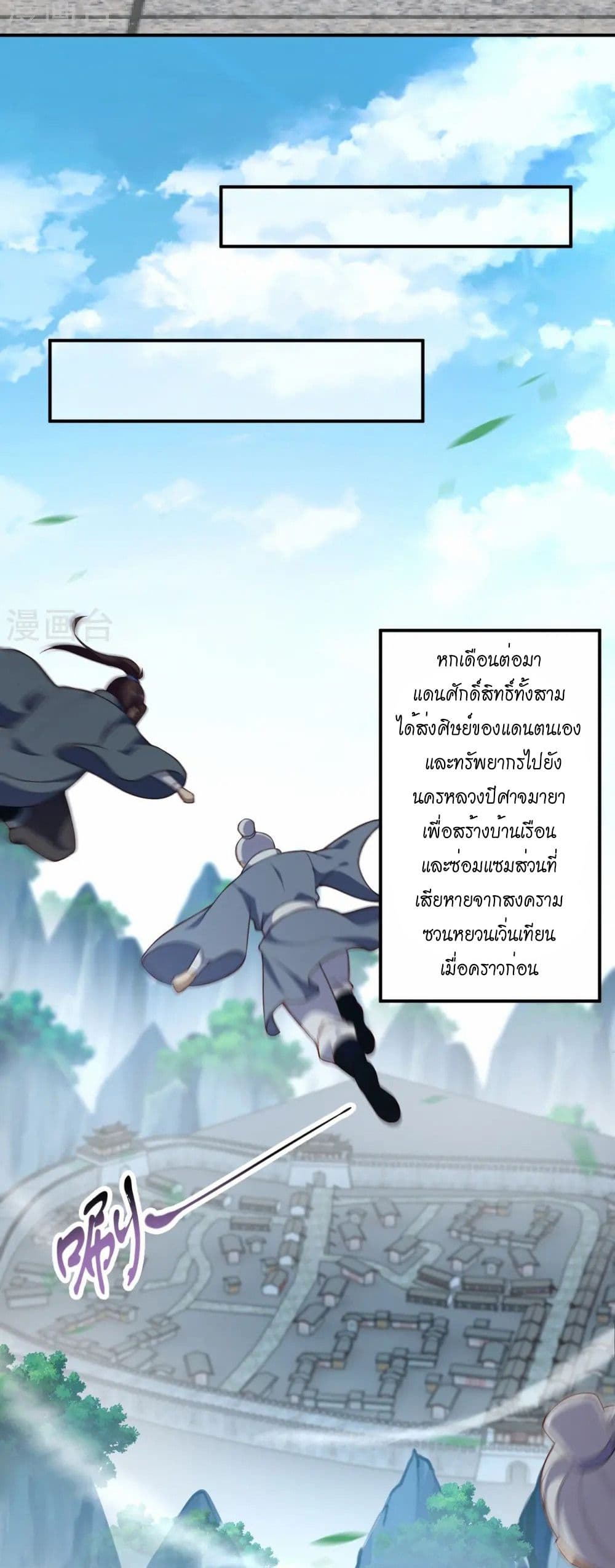 Against the Gods อสูรพลิกฟ้า page 45