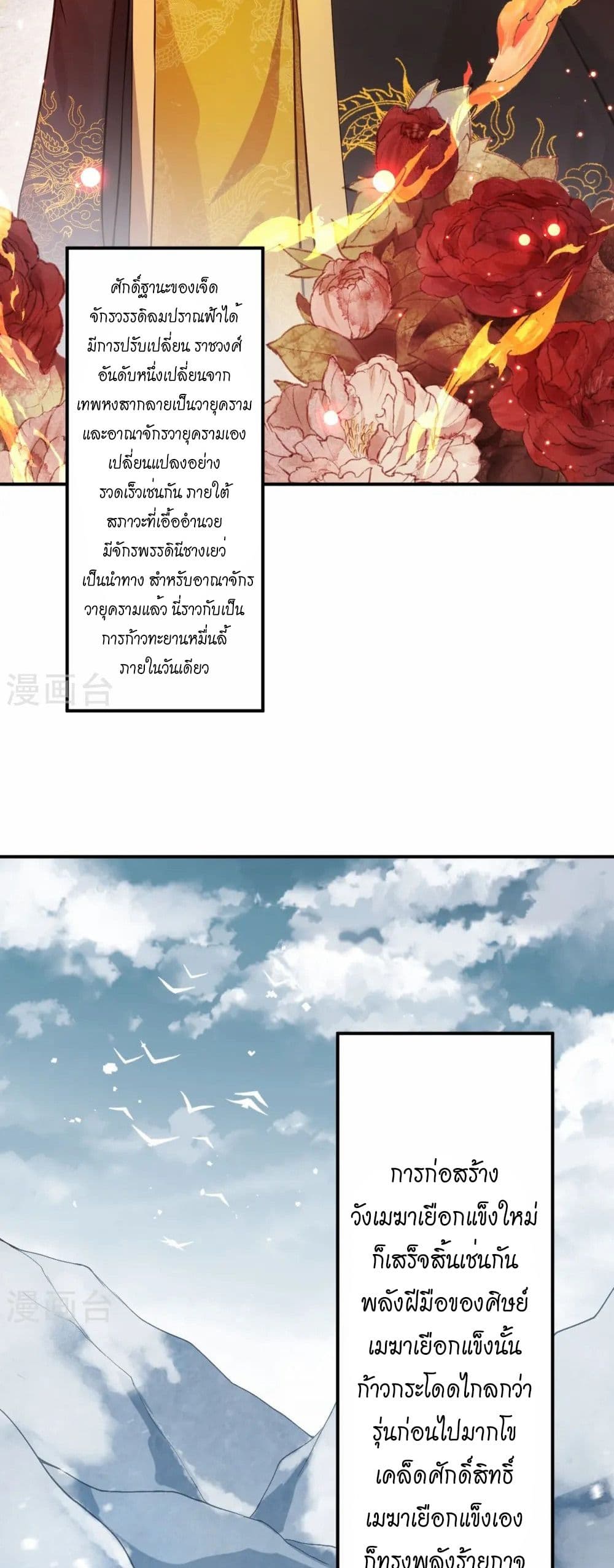 Against the Gods อสูรพลิกฟ้า page 47
