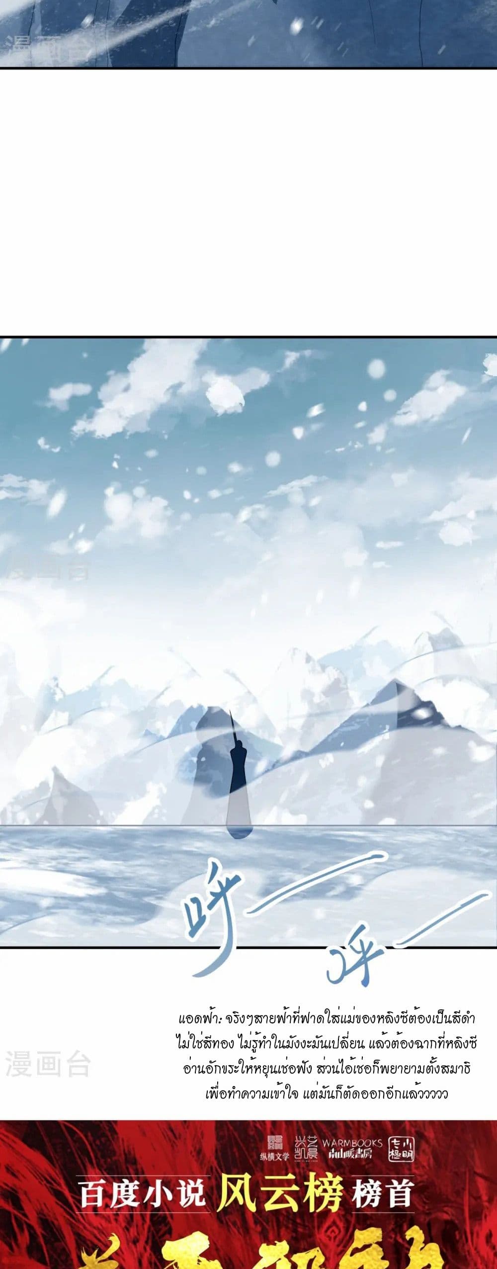 Against the Gods อสูรพลิกฟ้า page 49