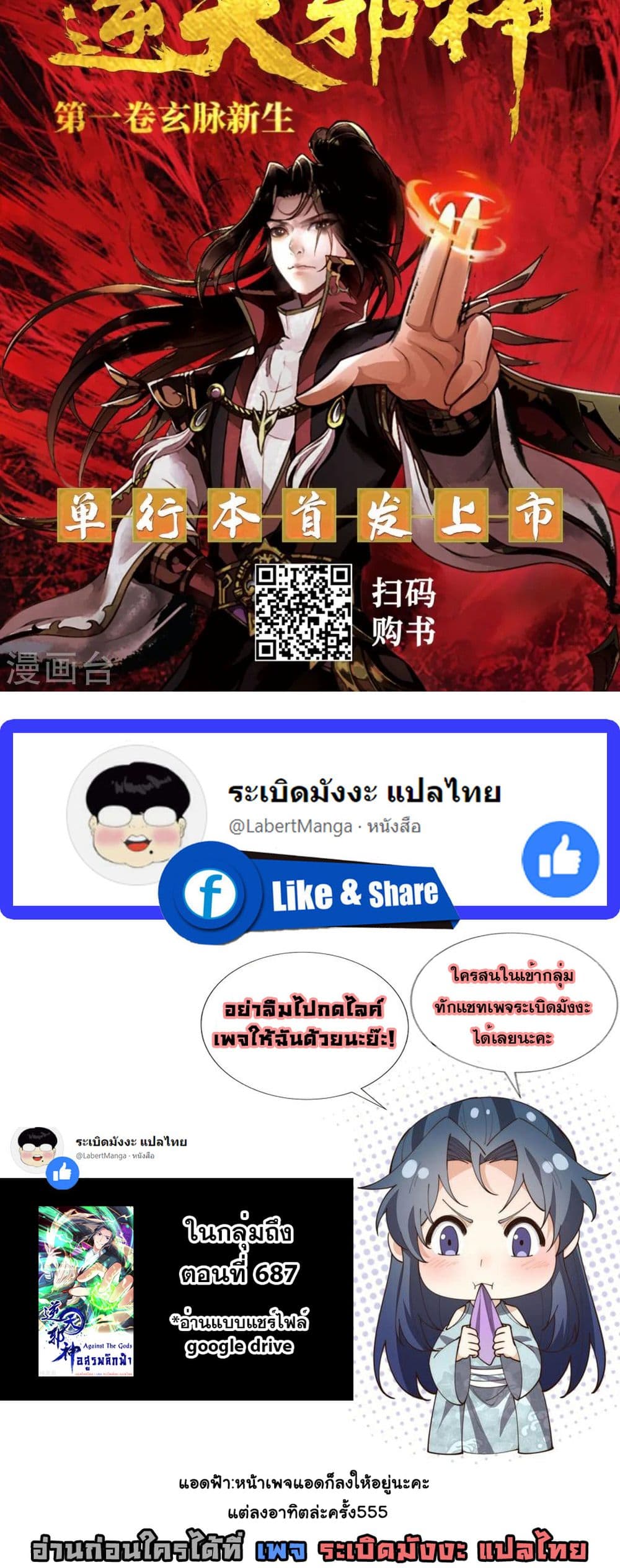 Against the Gods อสูรพลิกฟ้า page 50