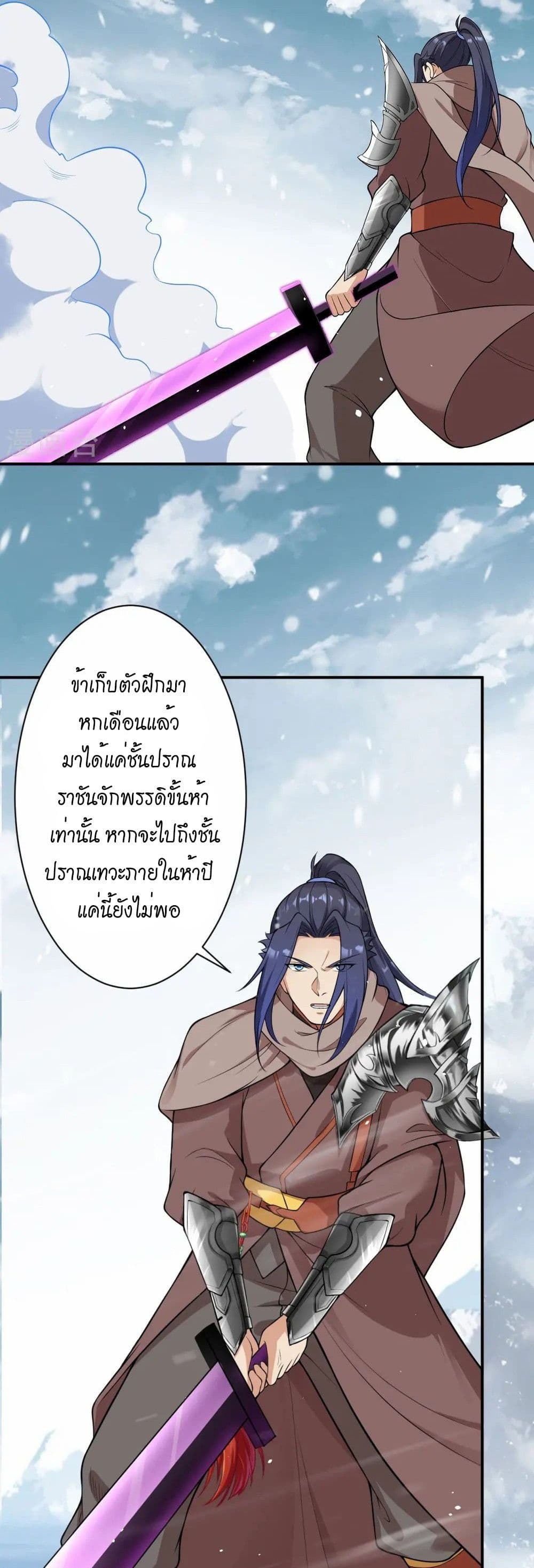 Against the Gods อสูรพลิกฟ้า page 6