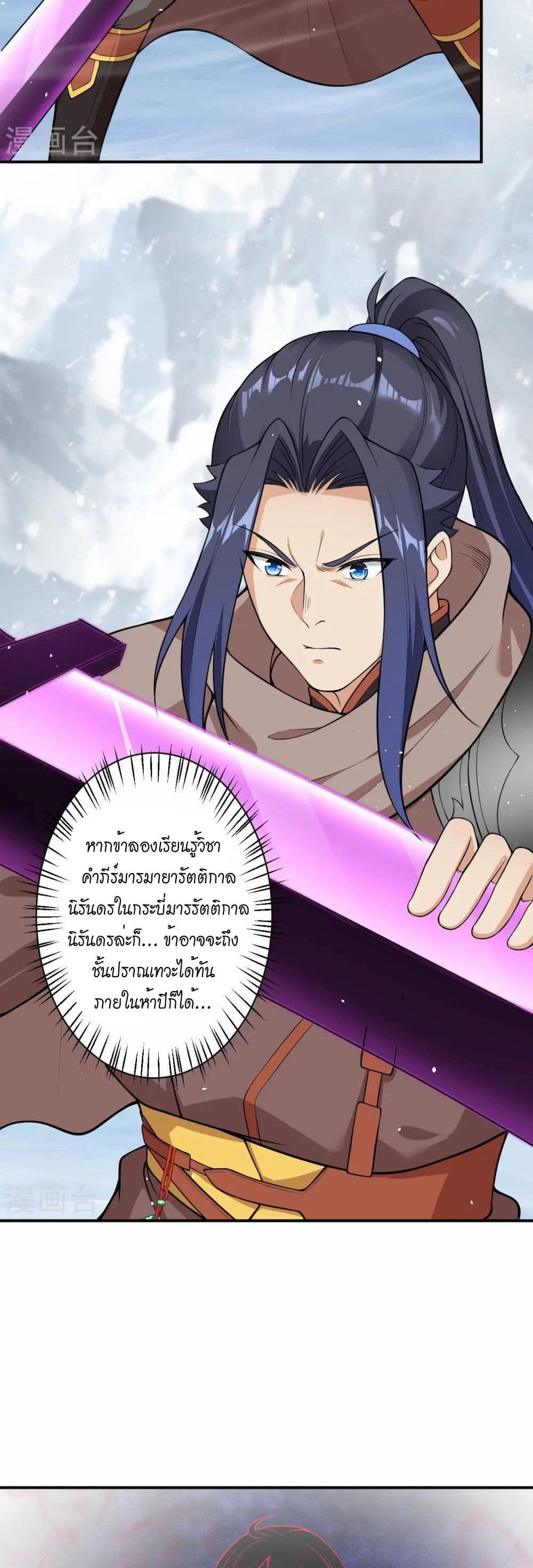 Against the Gods อสูรพลิกฟ้า page 7