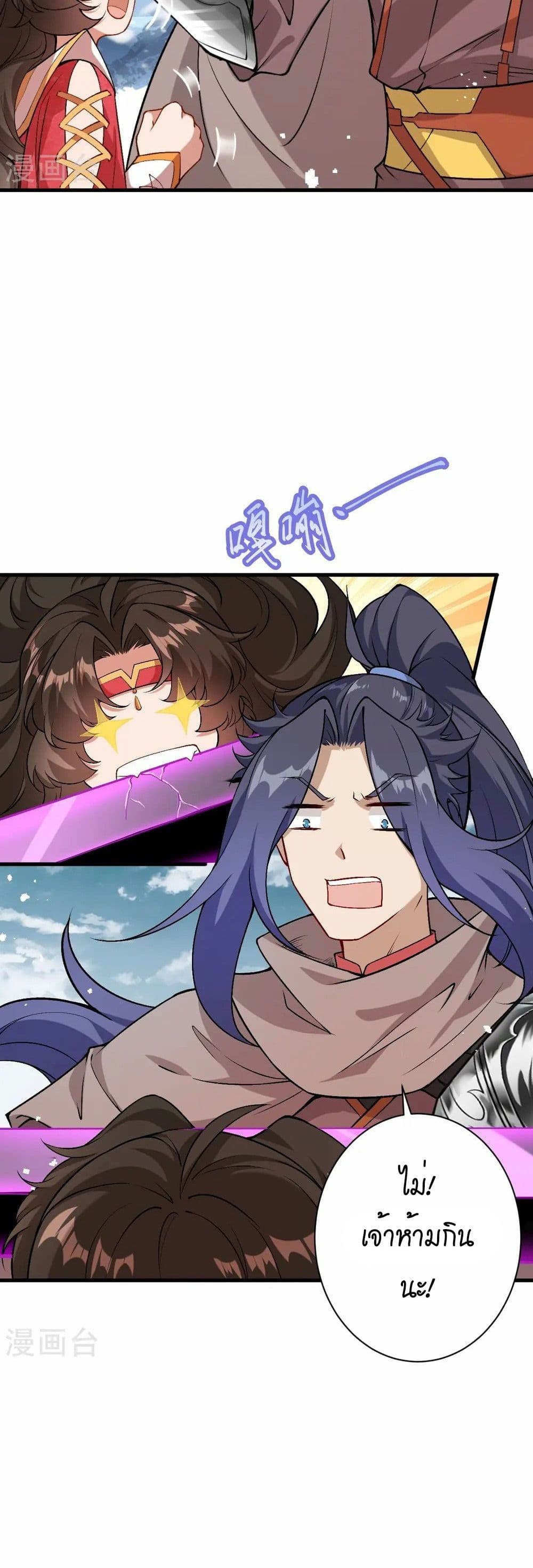 Against the Gods อสูรพลิกฟ้า page 9