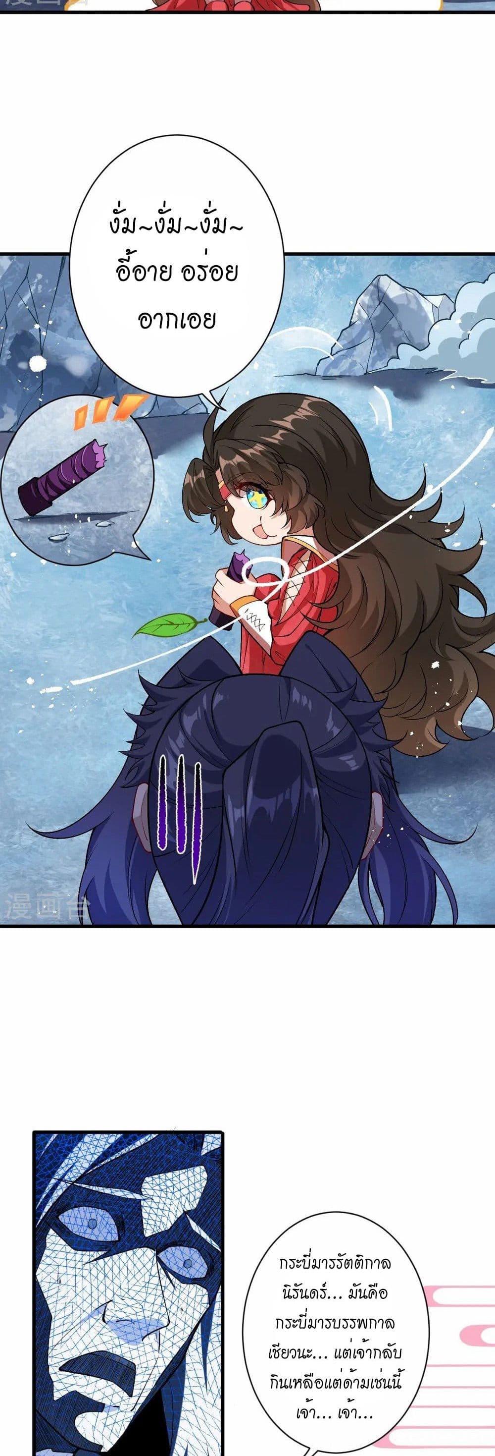 Against the Gods อสูรพลิกฟ้า page 12