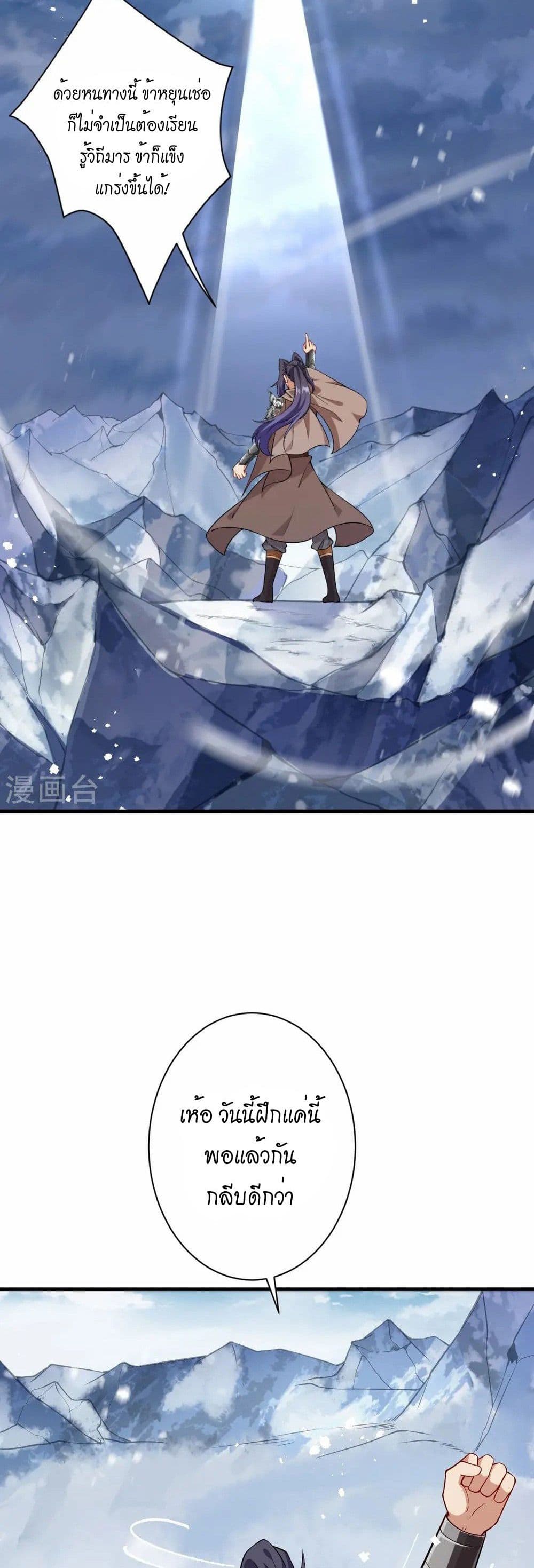 Against the Gods อสูรพลิกฟ้า page 18