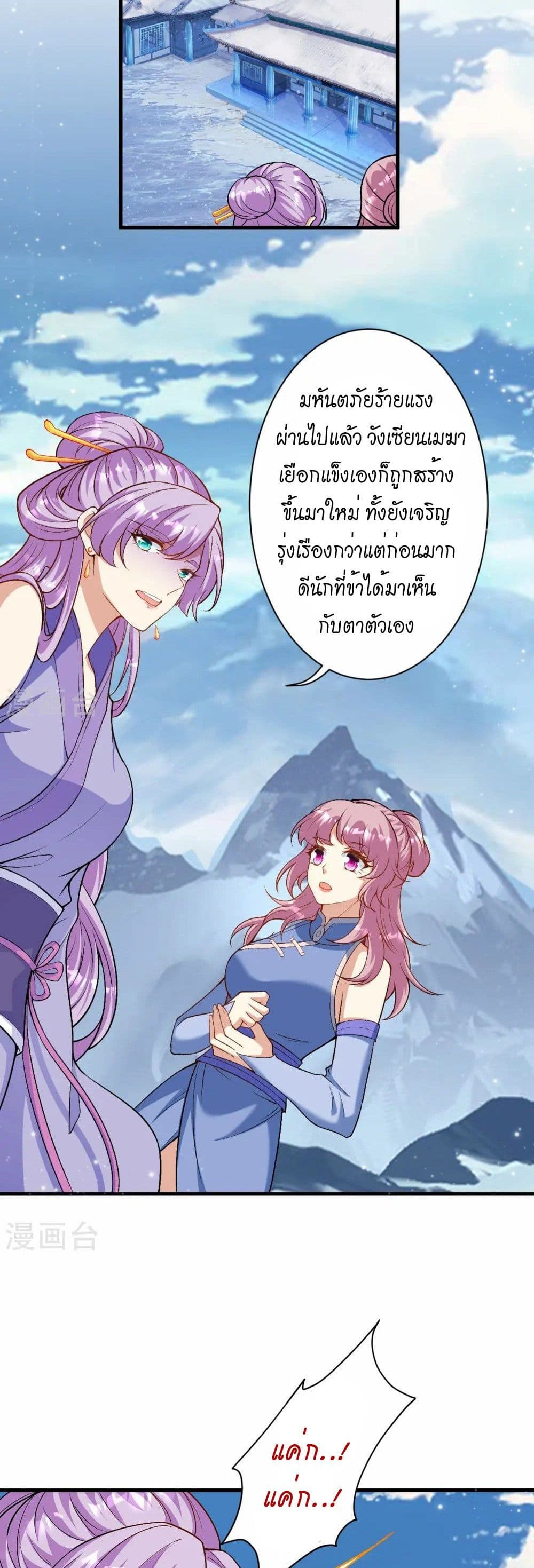 Against the Gods อสูรพลิกฟ้า page 20
