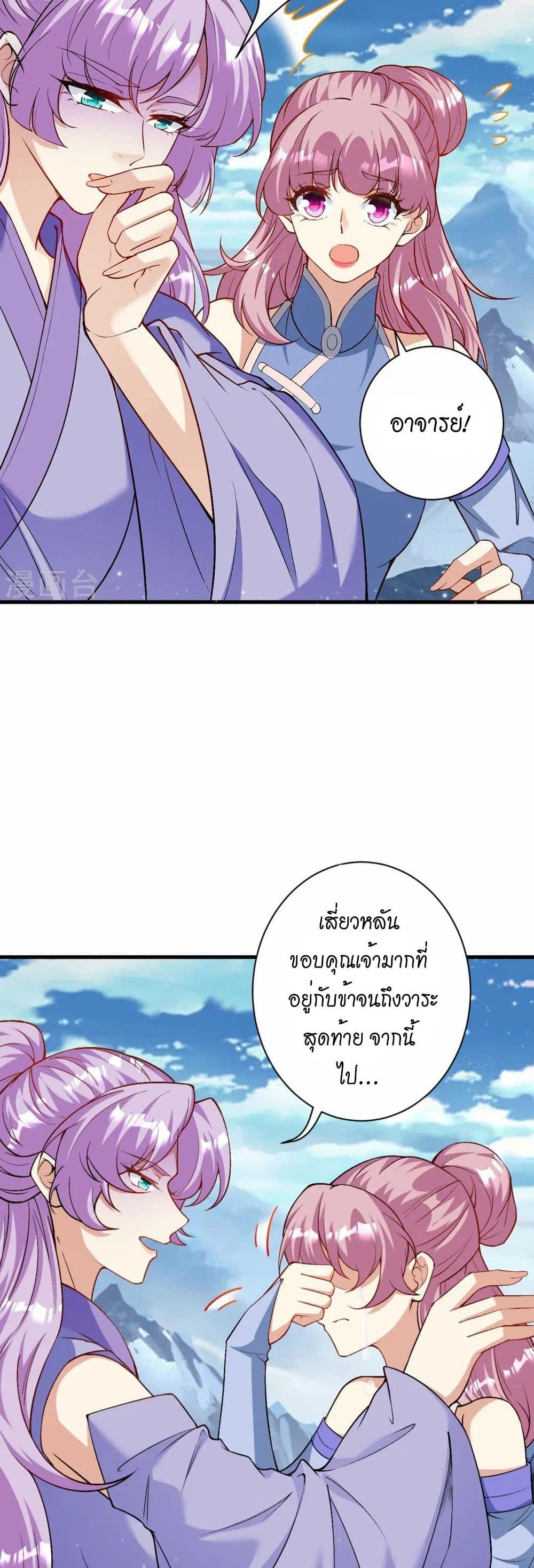 Against the Gods อสูรพลิกฟ้า page 21