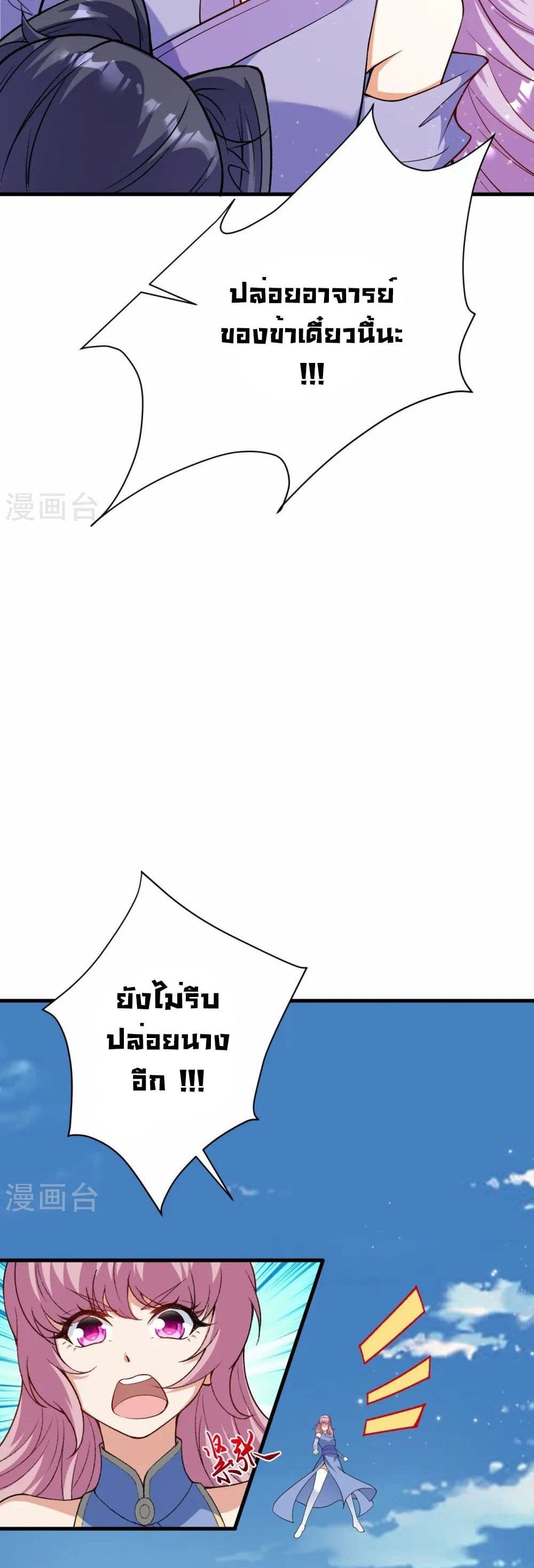 Against the Gods อสูรพลิกฟ้า page 29