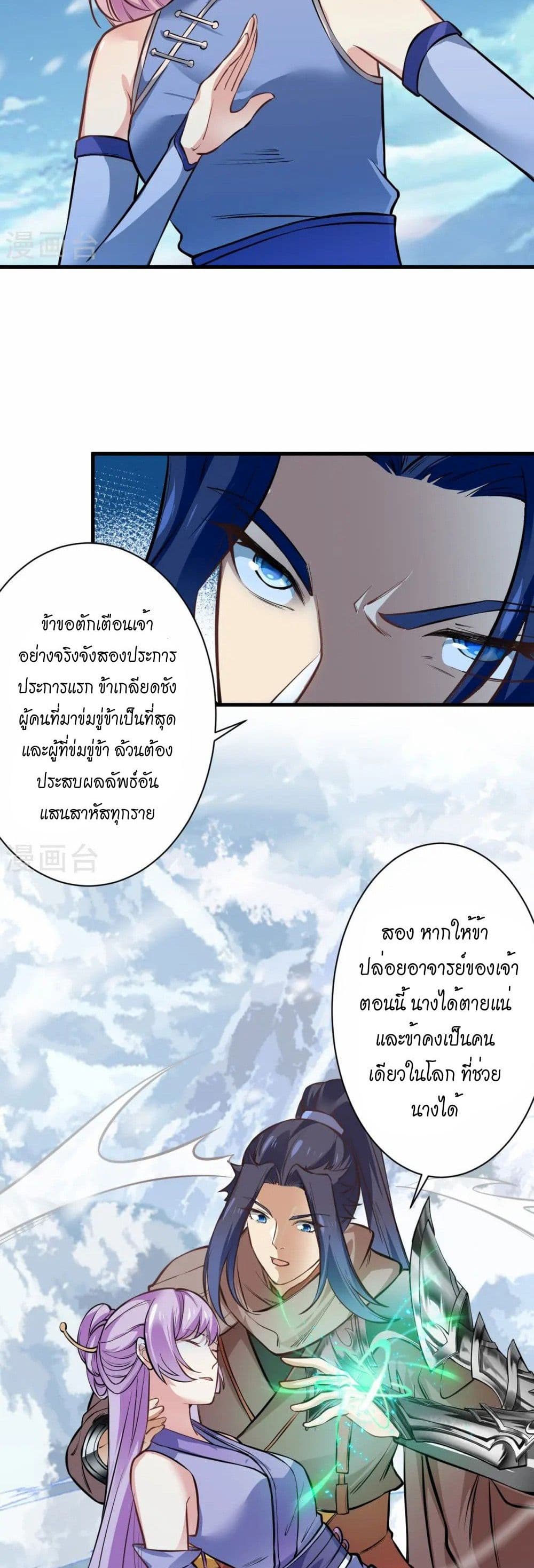 Against the Gods อสูรพลิกฟ้า page 32