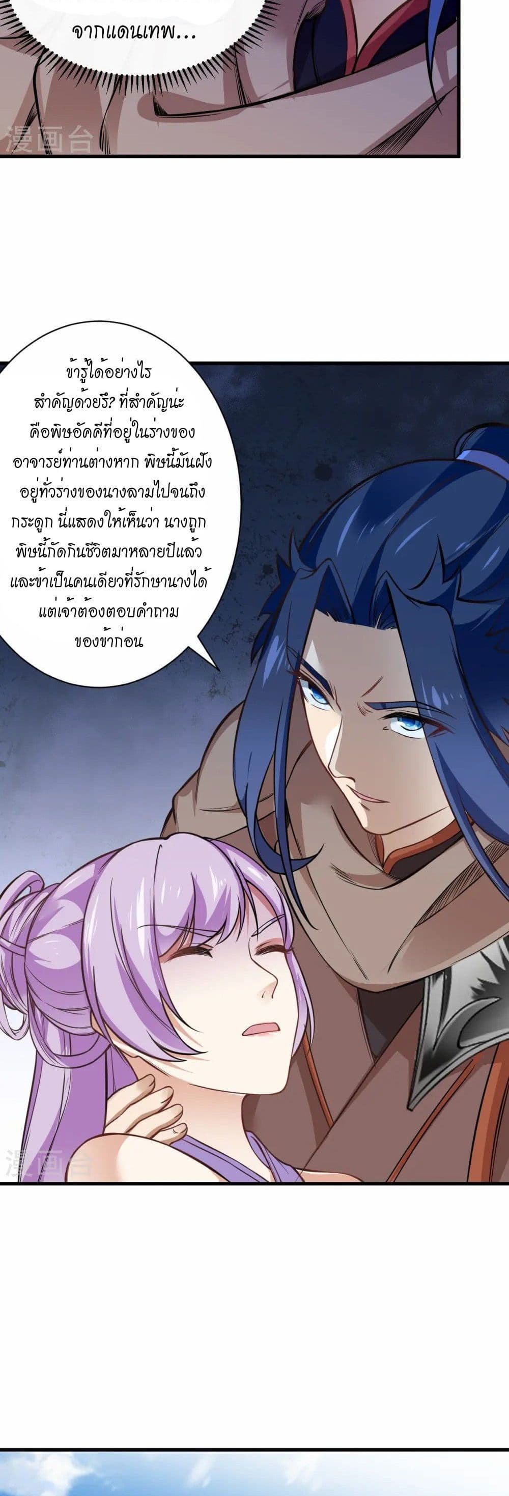 Against the Gods อสูรพลิกฟ้า page 36