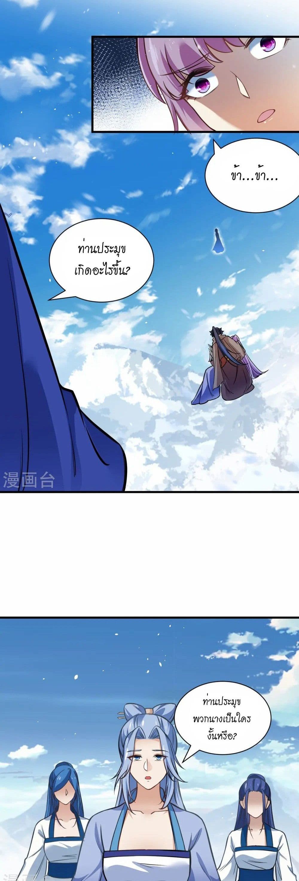 Against the Gods อสูรพลิกฟ้า page 37