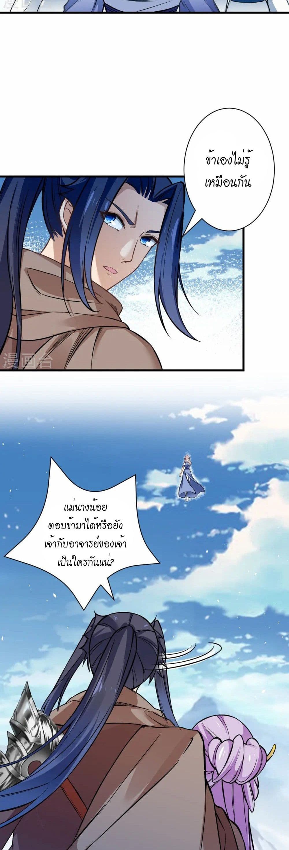 Against the Gods อสูรพลิกฟ้า page 38