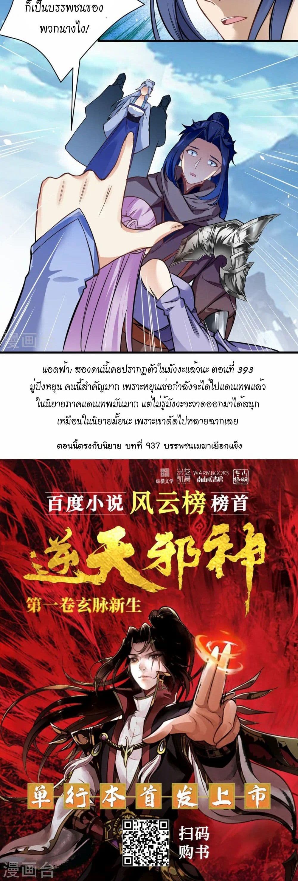 Against the Gods อสูรพลิกฟ้า page 41