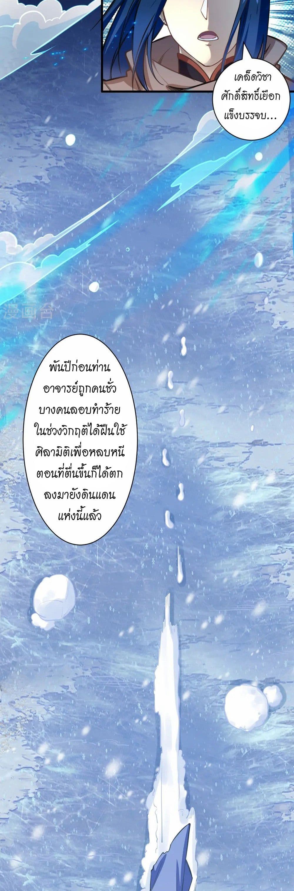 Against the Gods อสูรพลิกฟ้า page 4