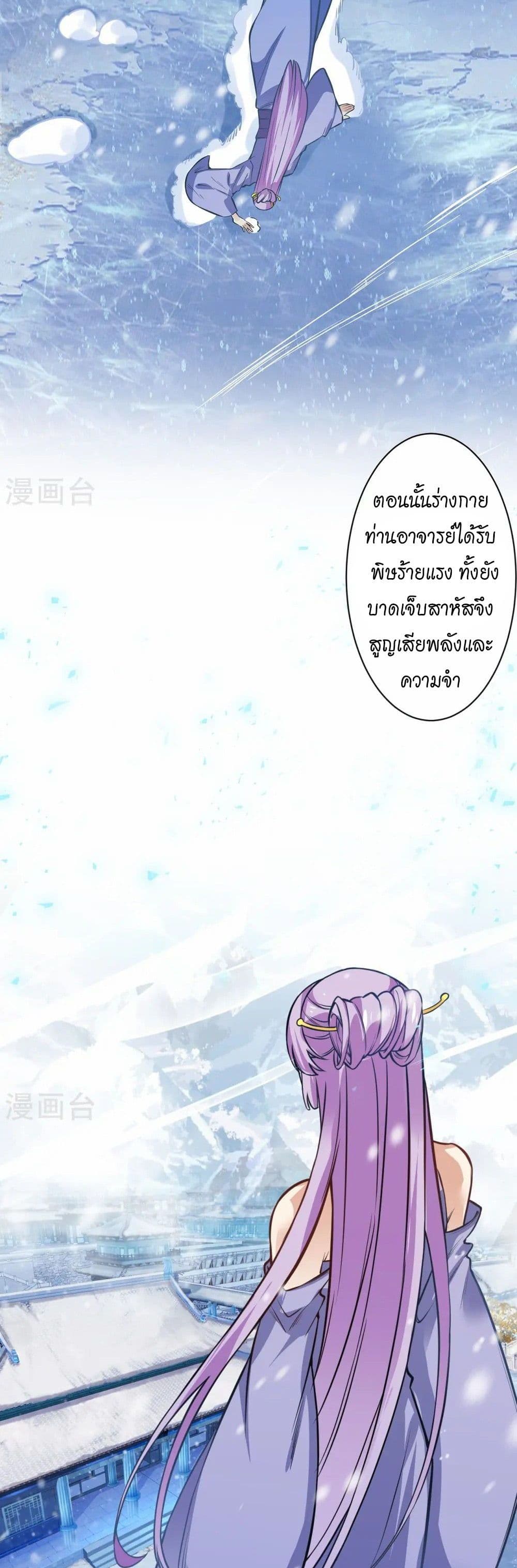 Against the Gods อสูรพลิกฟ้า page 5