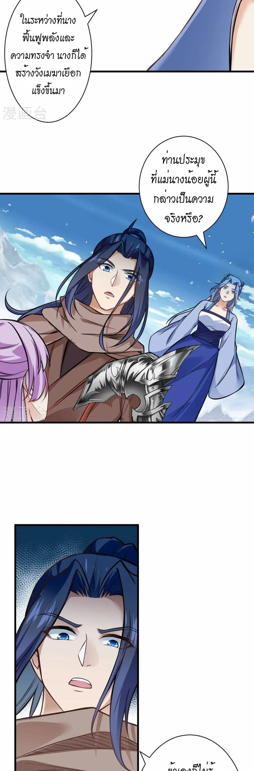 Against the Gods อสูรพลิกฟ้า page 7