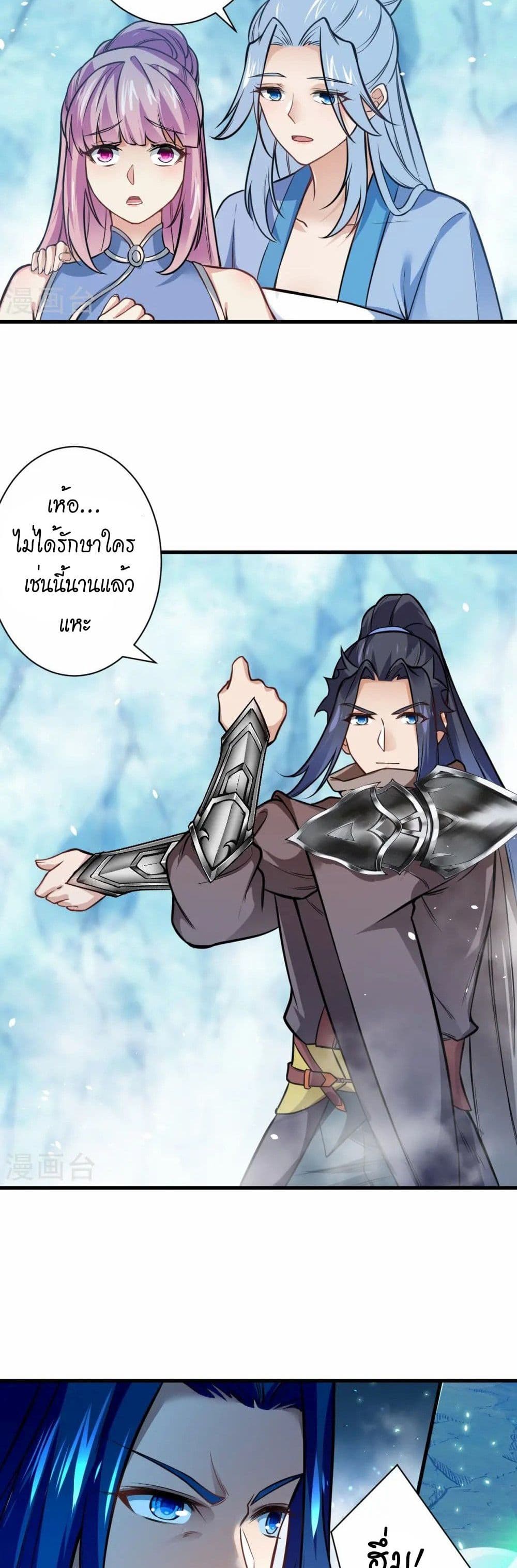 Against the Gods อสูรพลิกฟ้า page 11