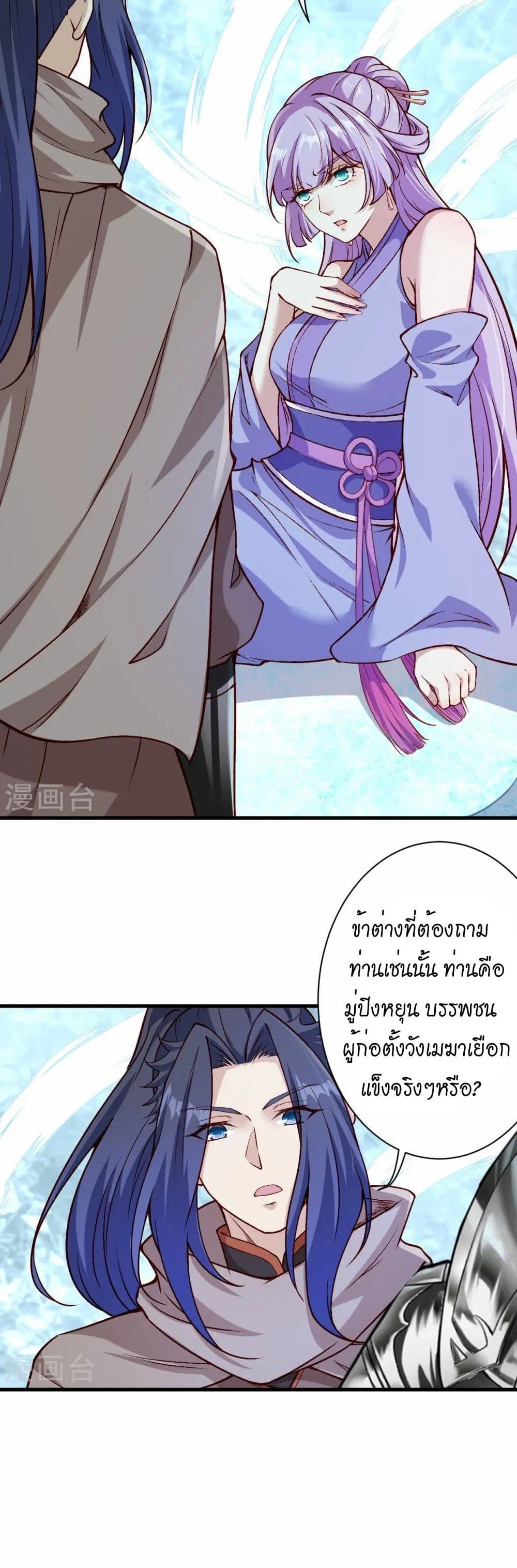 Against the Gods อสูรพลิกฟ้า page 20