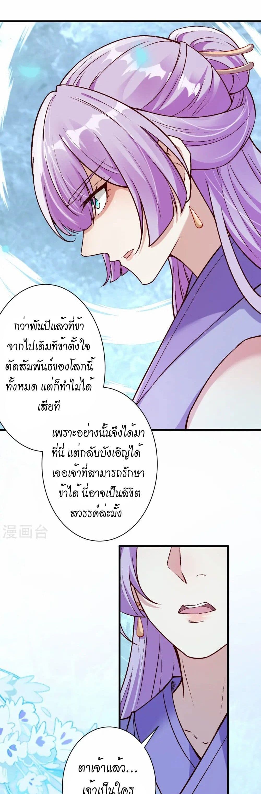 Against the Gods อสูรพลิกฟ้า page 21