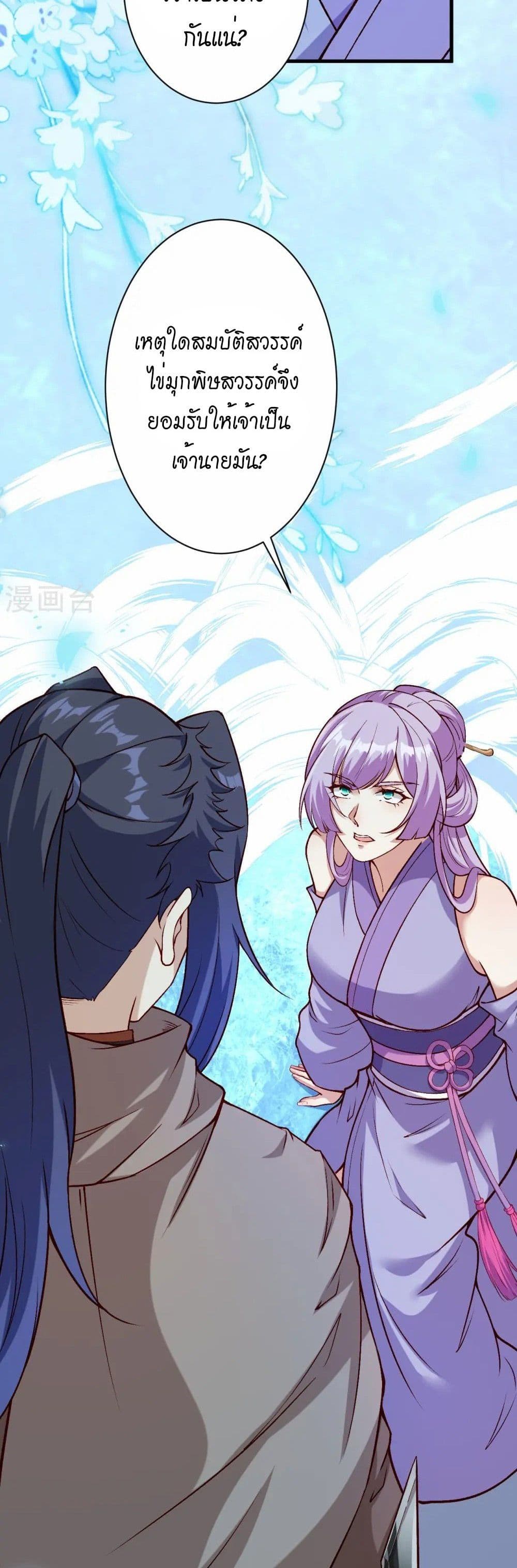 Against the Gods อสูรพลิกฟ้า page 22
