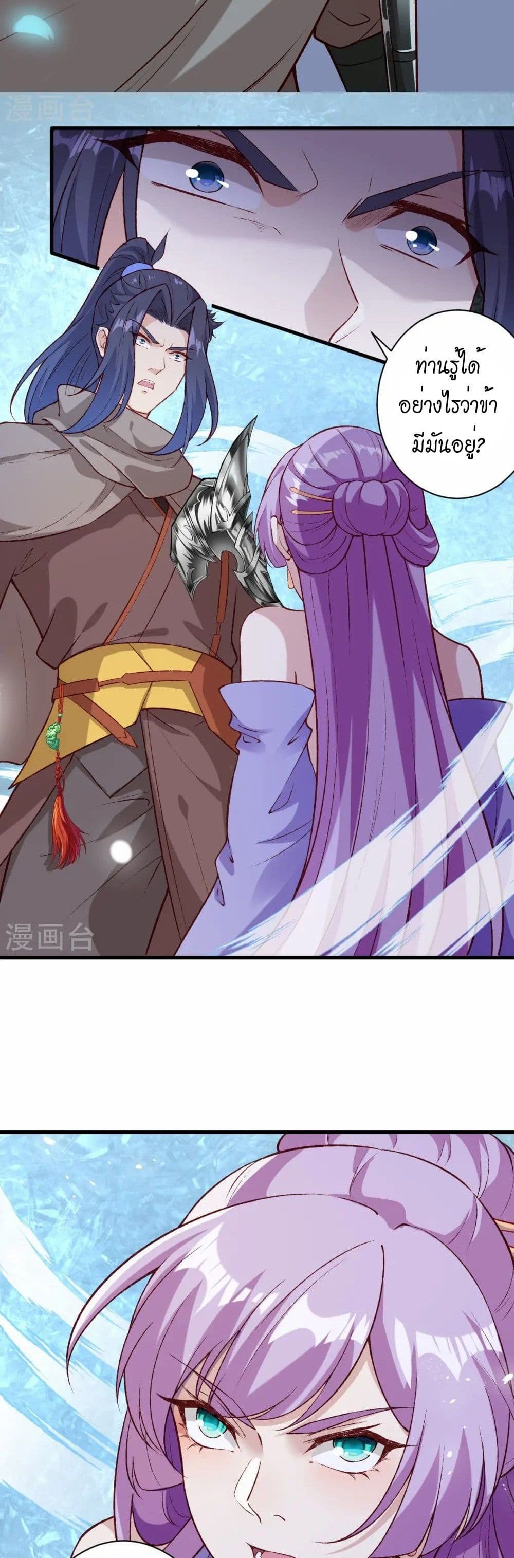 Against the Gods อสูรพลิกฟ้า page 23