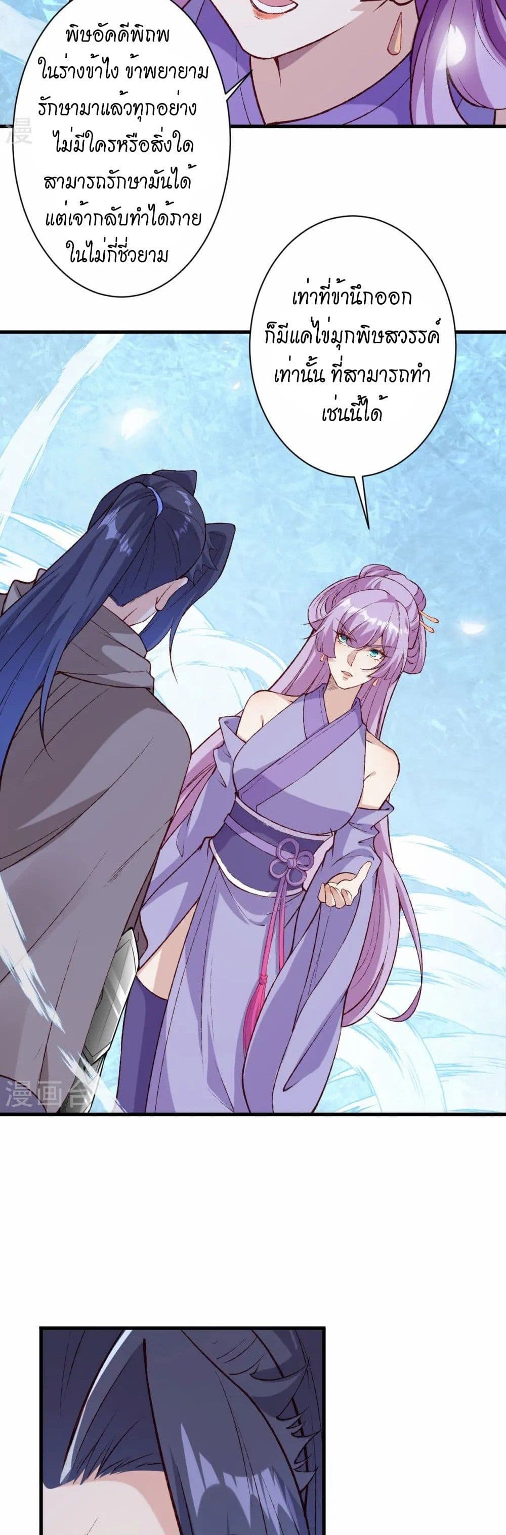 Against the Gods อสูรพลิกฟ้า page 24
