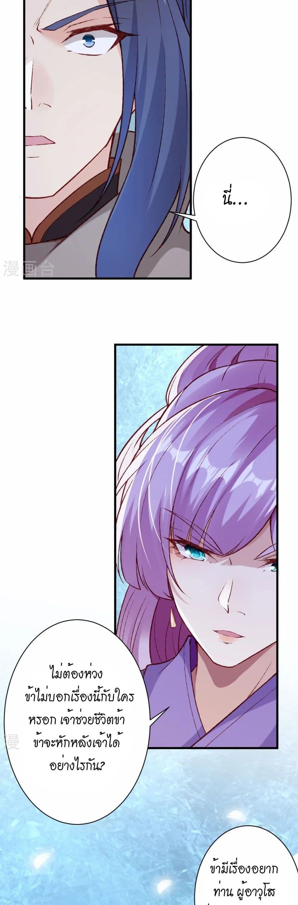 Against the Gods อสูรพลิกฟ้า page 25