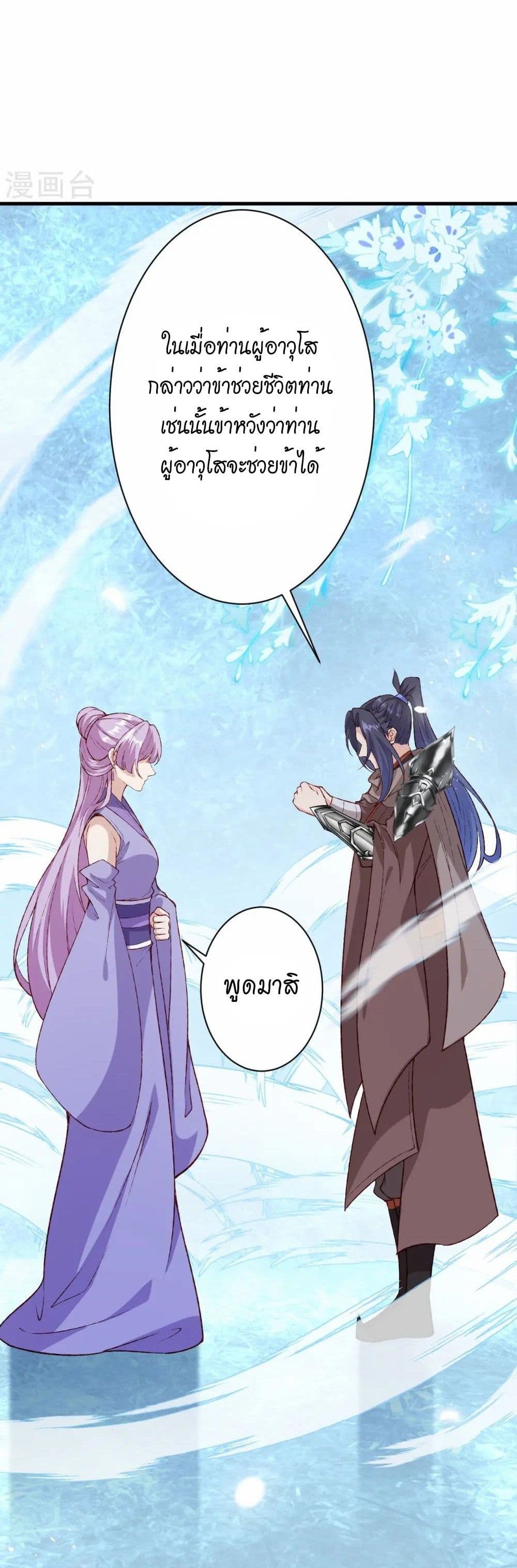 Against the Gods อสูรพลิกฟ้า page 27