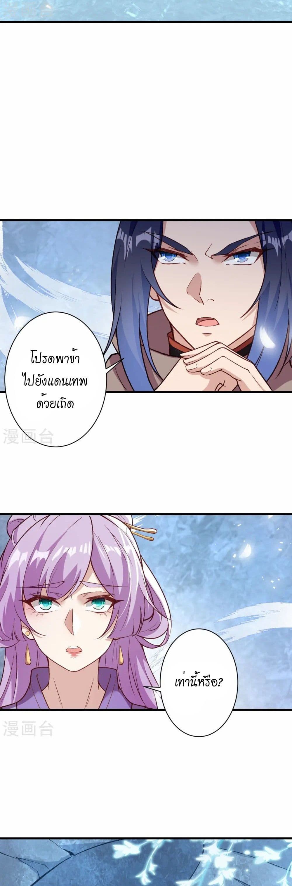 Against the Gods อสูรพลิกฟ้า page 28
