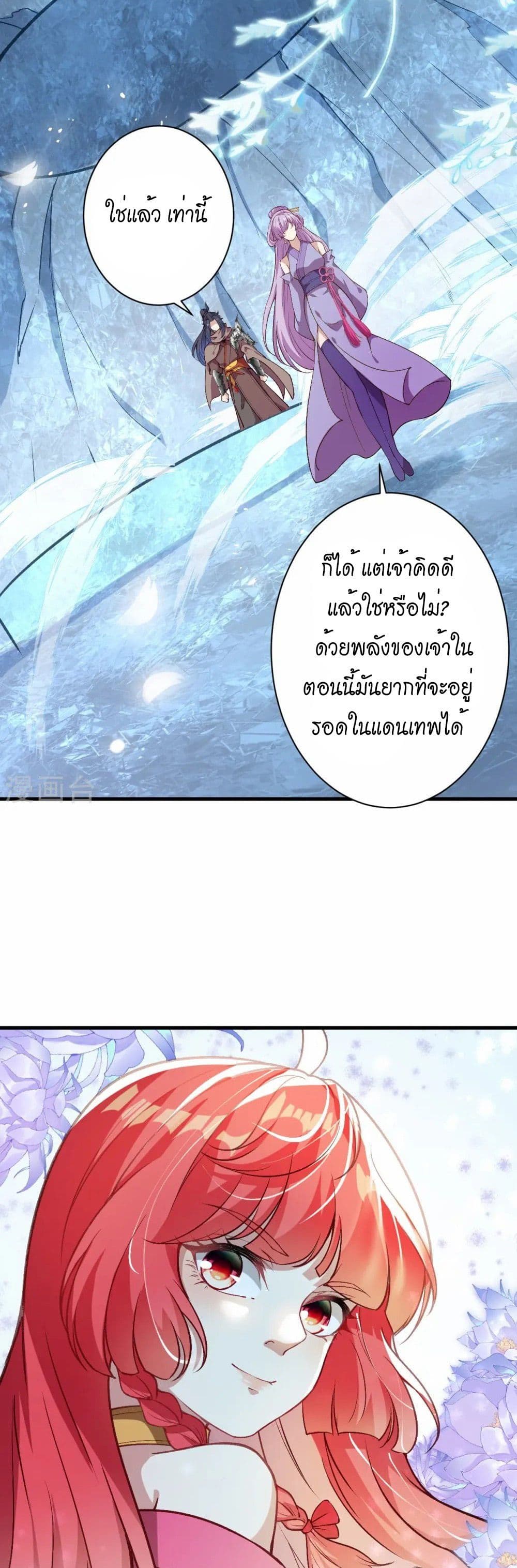 Against the Gods อสูรพลิกฟ้า page 29