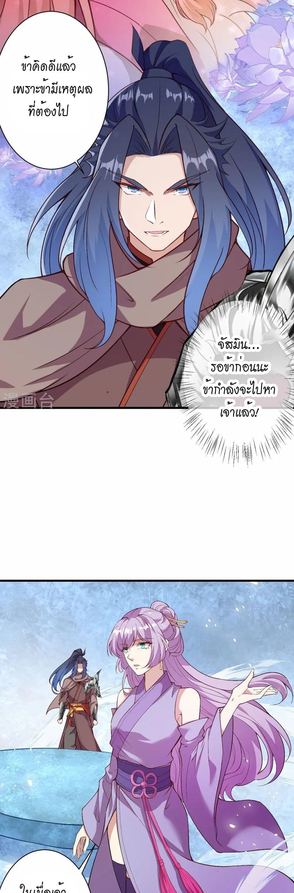 Against the Gods อสูรพลิกฟ้า page 30