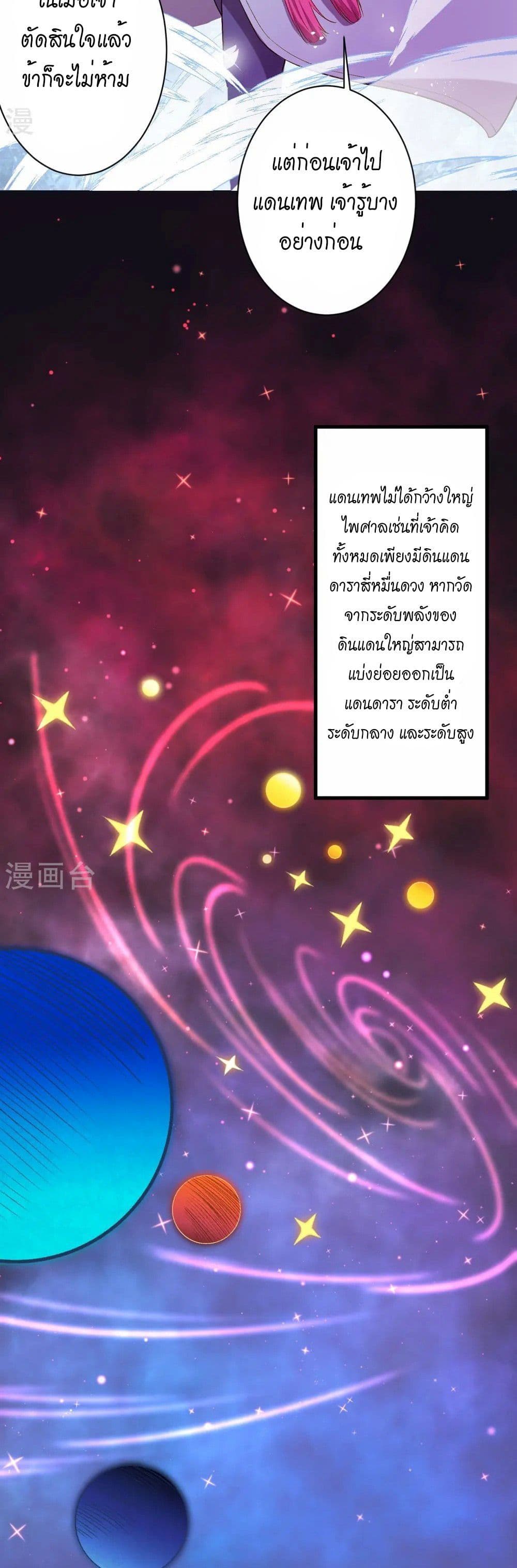Against the Gods อสูรพลิกฟ้า page 31