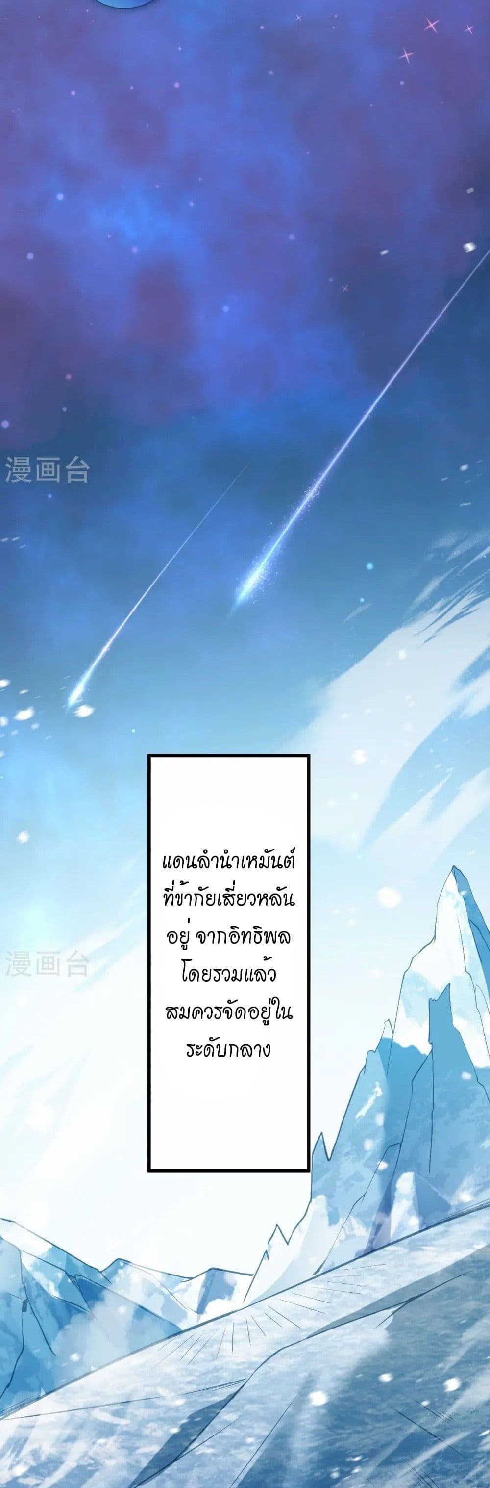 Against the Gods อสูรพลิกฟ้า page 32