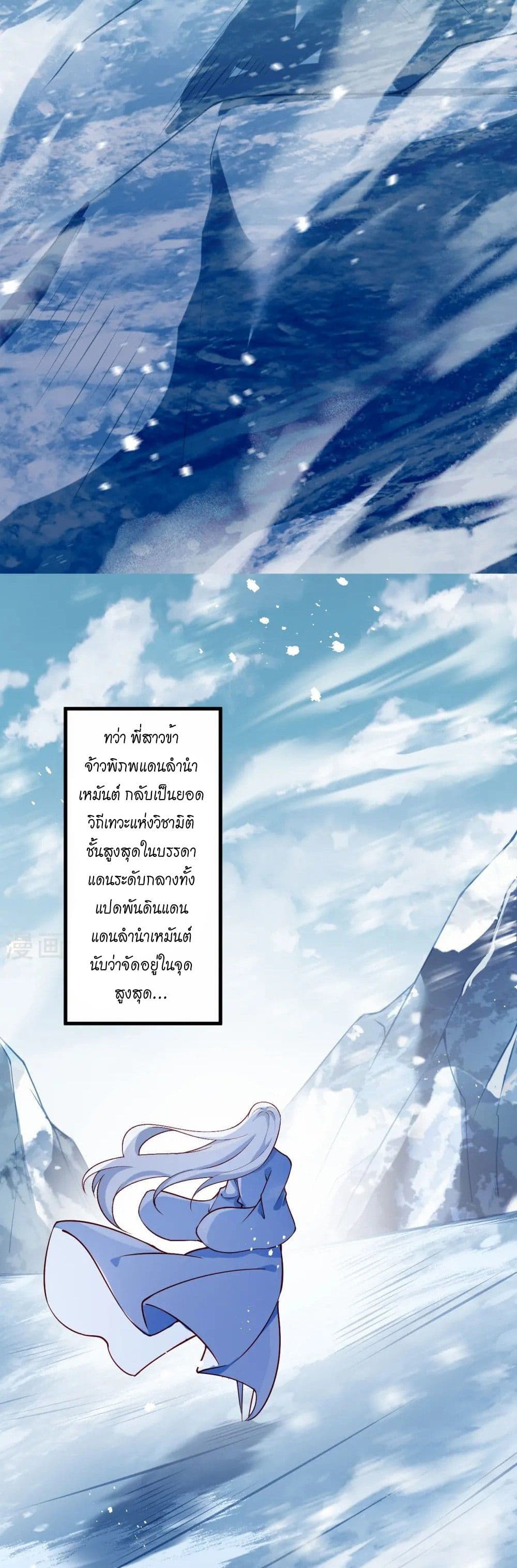 Against the Gods อสูรพลิกฟ้า page 33