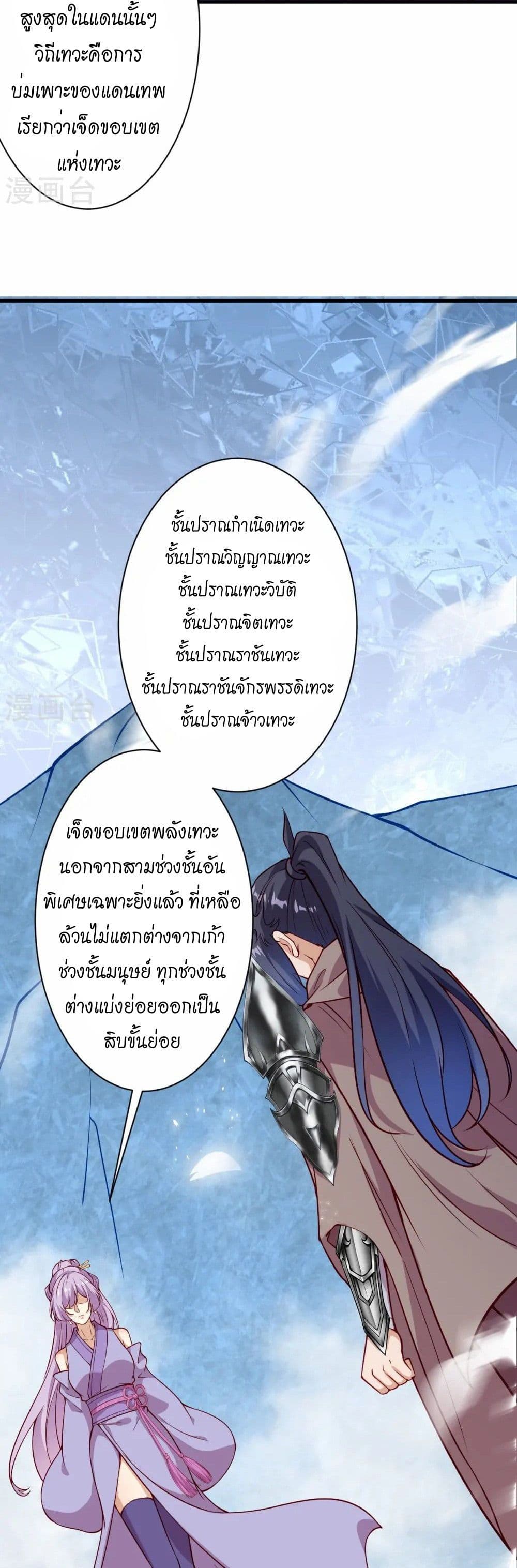 Against the Gods อสูรพลิกฟ้า page 36