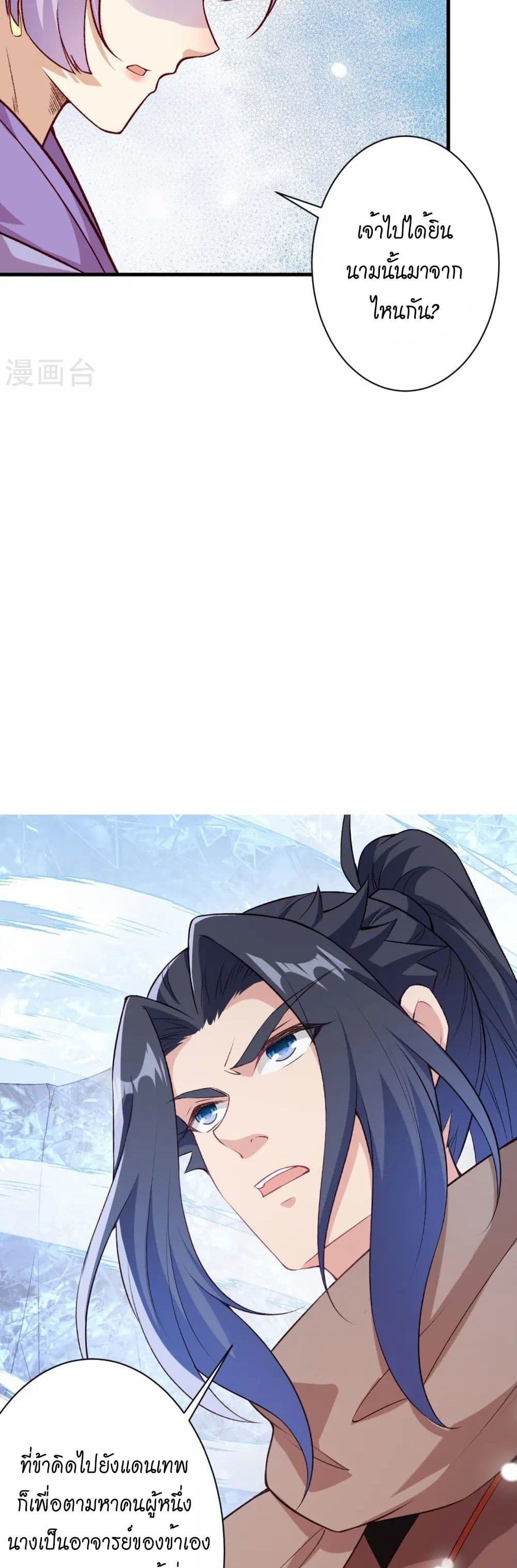 Against the Gods อสูรพลิกฟ้า page 38