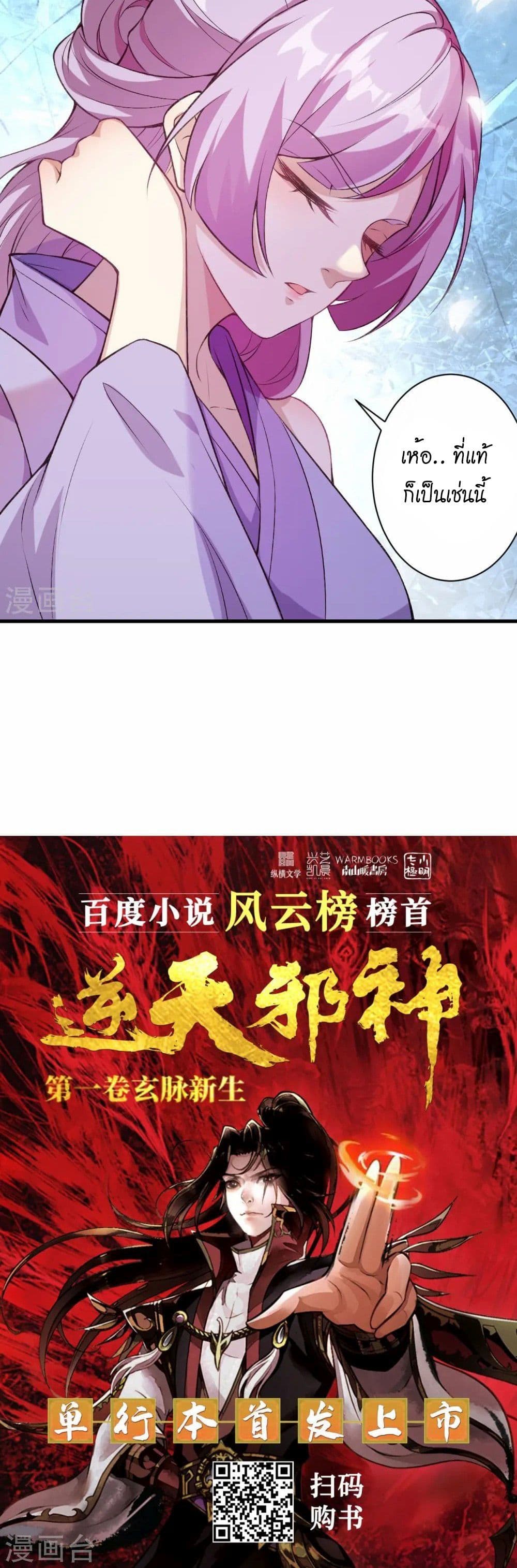 Against the Gods อสูรพลิกฟ้า page 41