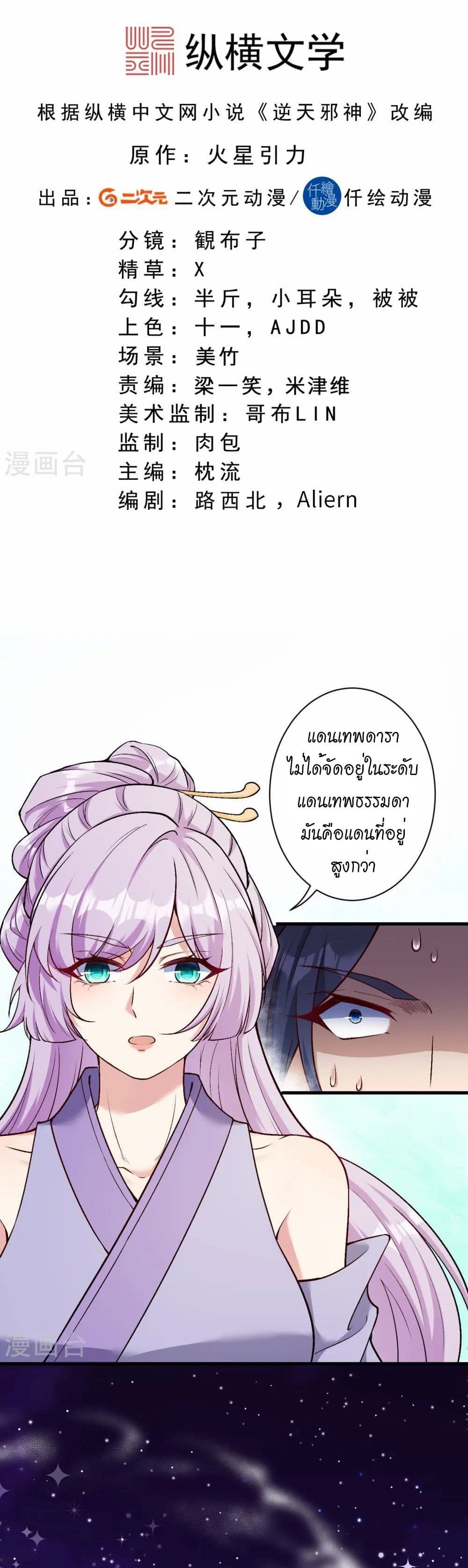Against the Gods อสูรพลิกฟ้า page 2