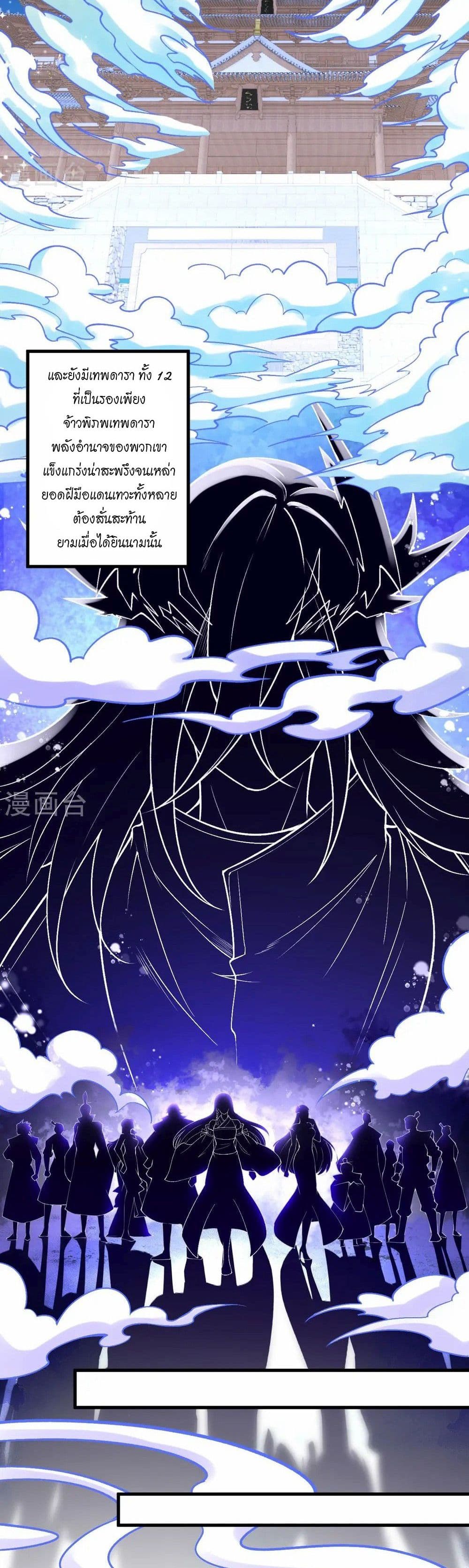 Against the Gods อสูรพลิกฟ้า page 4