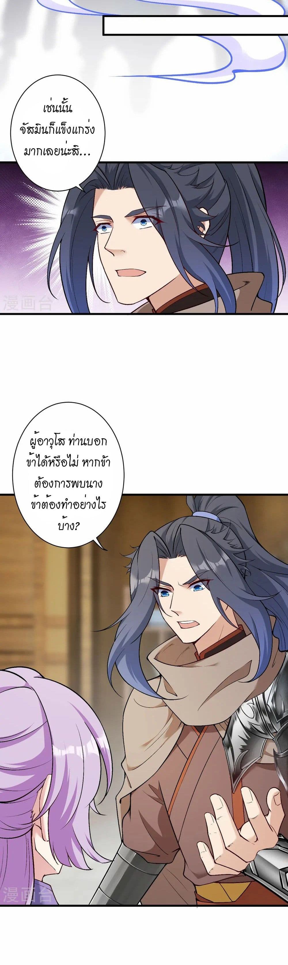 Against the Gods อสูรพลิกฟ้า page 5