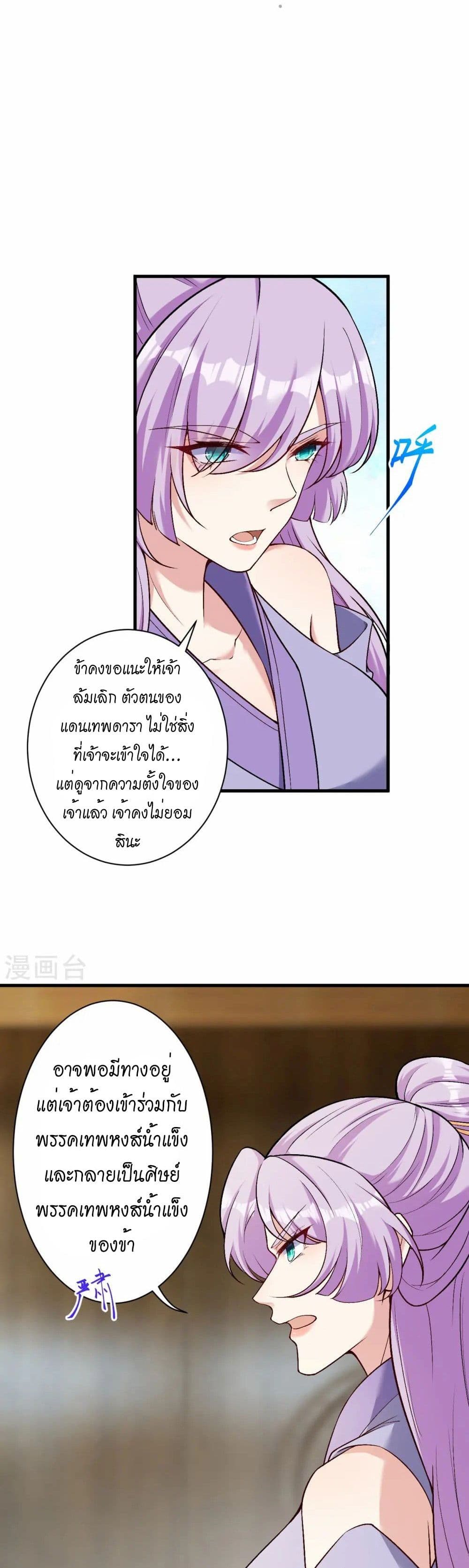 Against the Gods อสูรพลิกฟ้า page 6