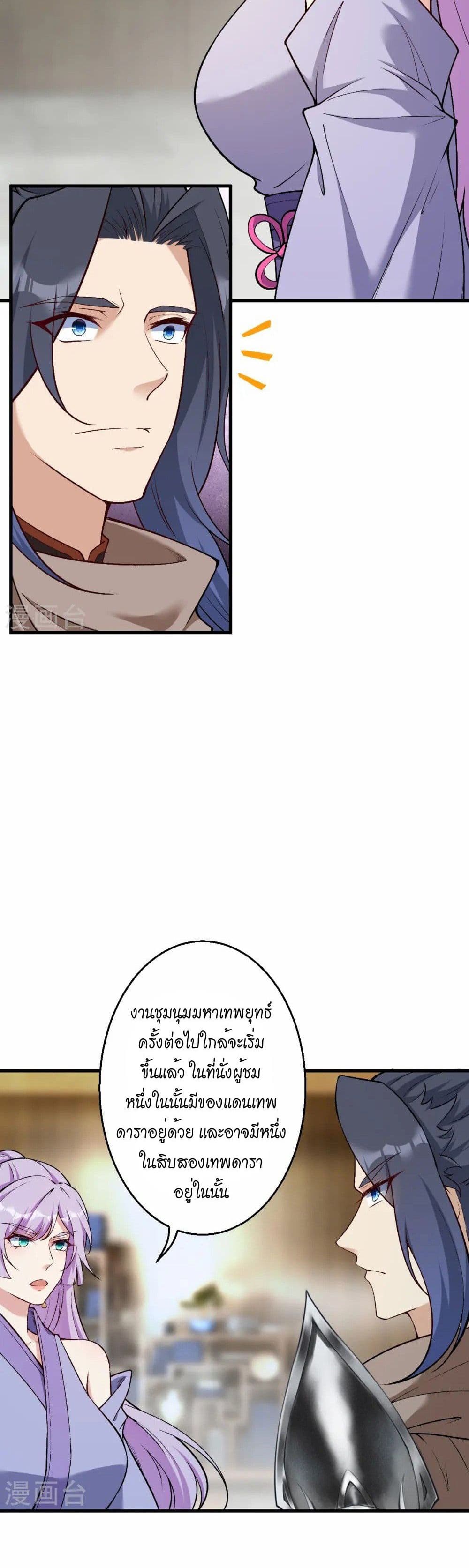 Against the Gods อสูรพลิกฟ้า page 7