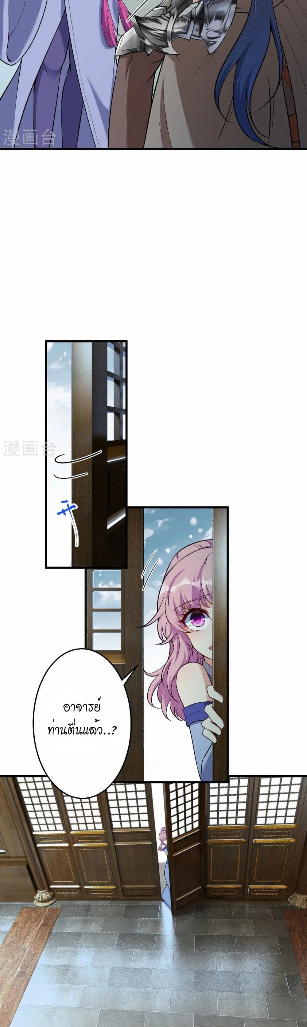 Against the Gods อสูรพลิกฟ้า page 9