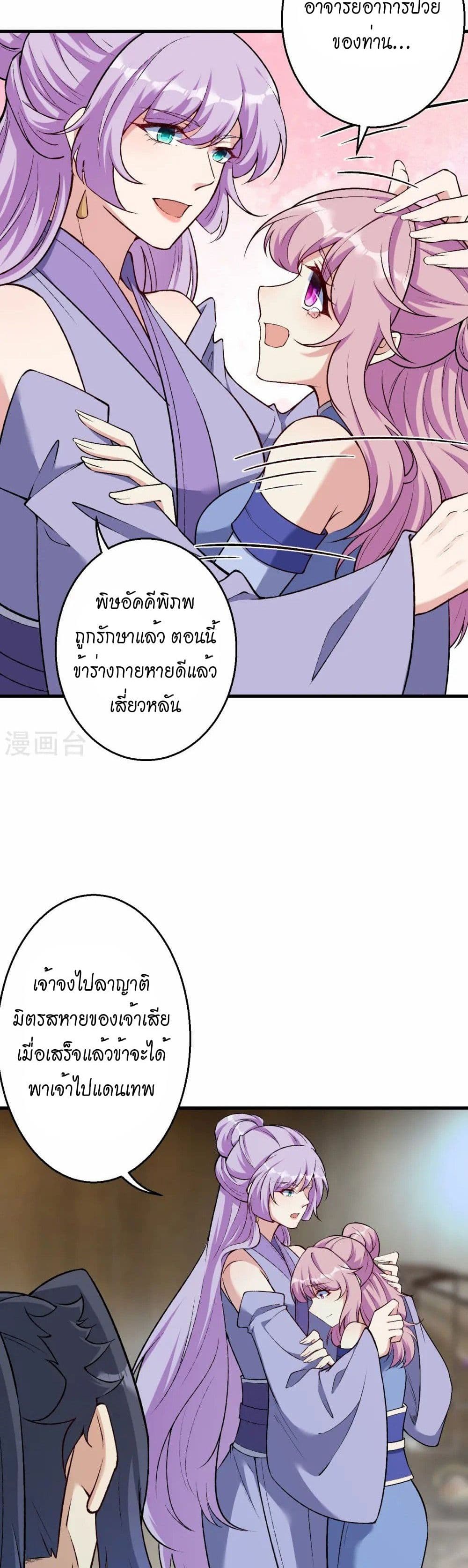 Against the Gods อสูรพลิกฟ้า page 11